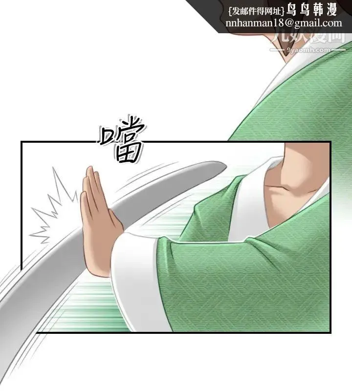 性感的高手们 - 第39话 - page 14