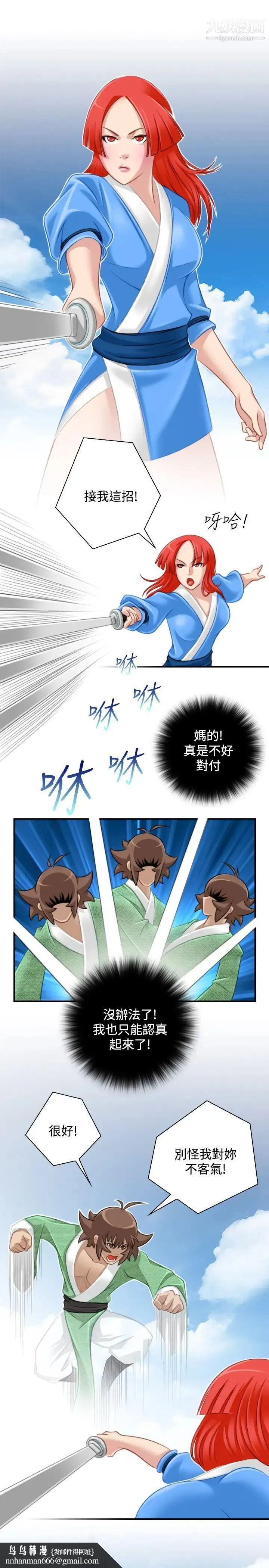 性感的高手们 - 第39话 - page 15