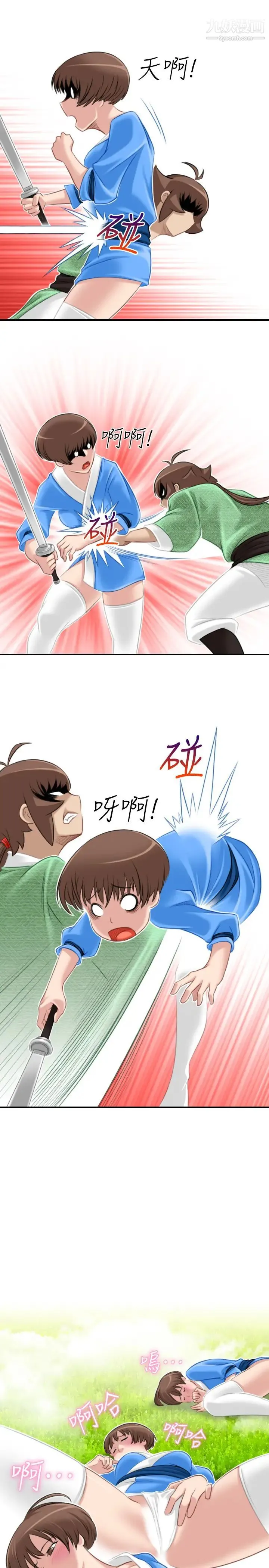 性感的高手们 - 第39话 - page 23