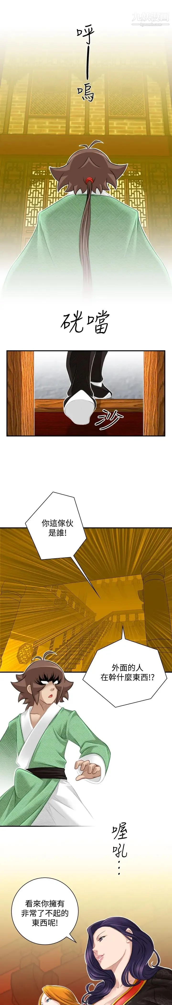 性感的高手们 - 第39话 - page 25