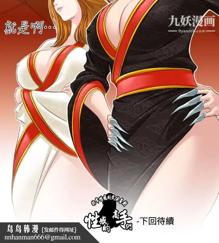 性感的高手们 - 第39话 - page 26