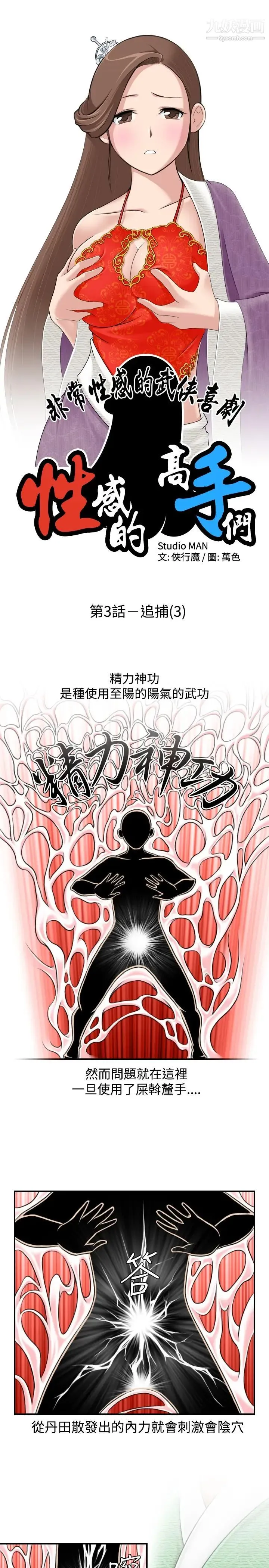性感的高手们 - 第3话 - page 3