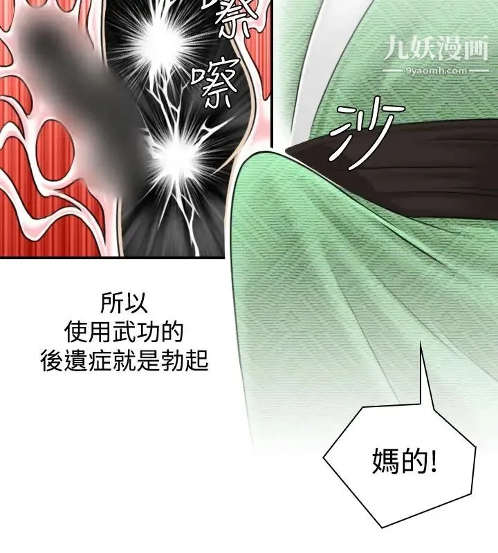 性感的高手们 - 第3话 - page 4