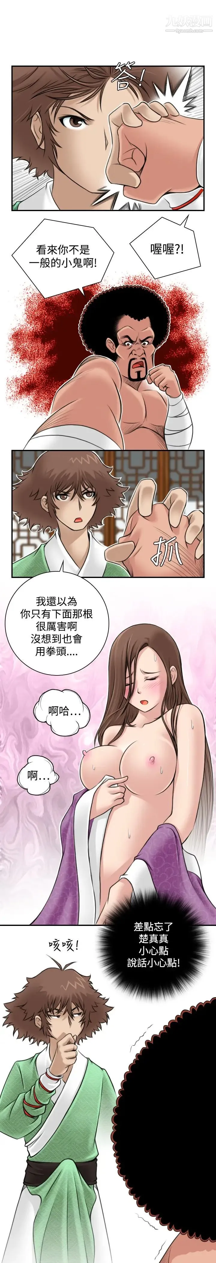 性感的高手们 - 第3话 - page 11