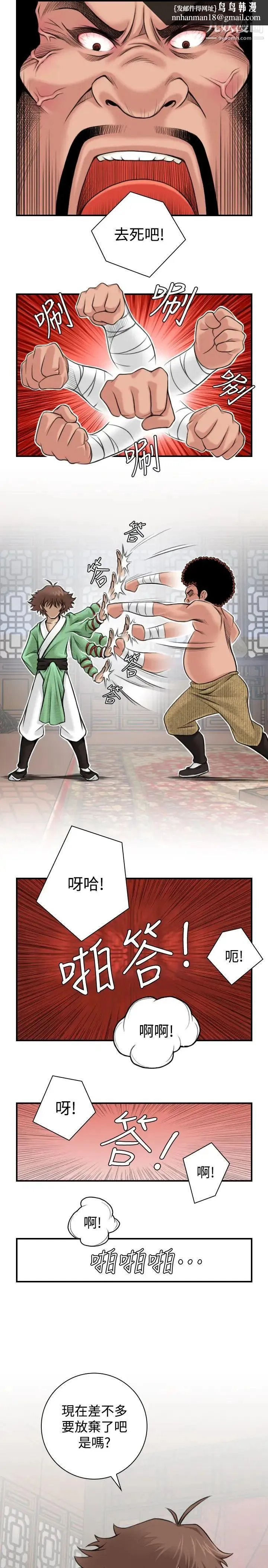 性感的高手们 - 第3话 - page 13