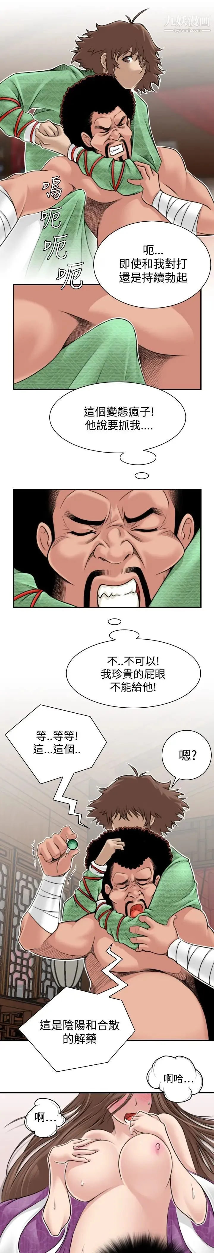 性感的高手们 - 第3话 - page 15