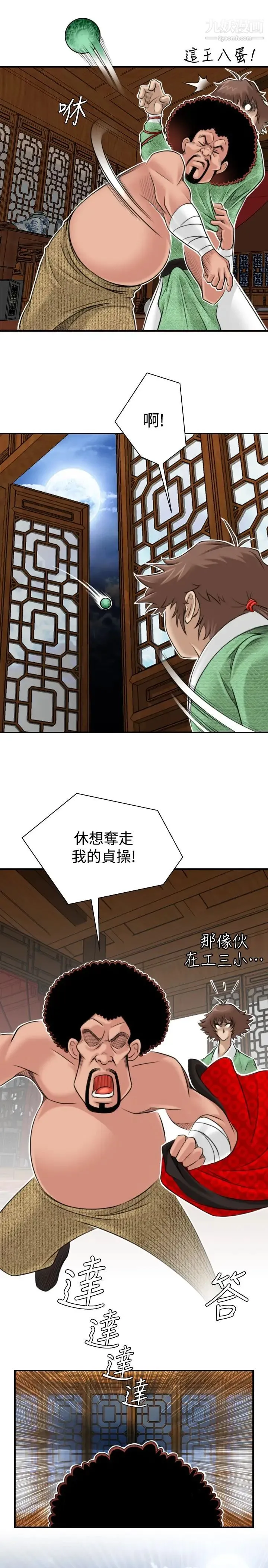 性感的高手们 - 第3话 - page 17