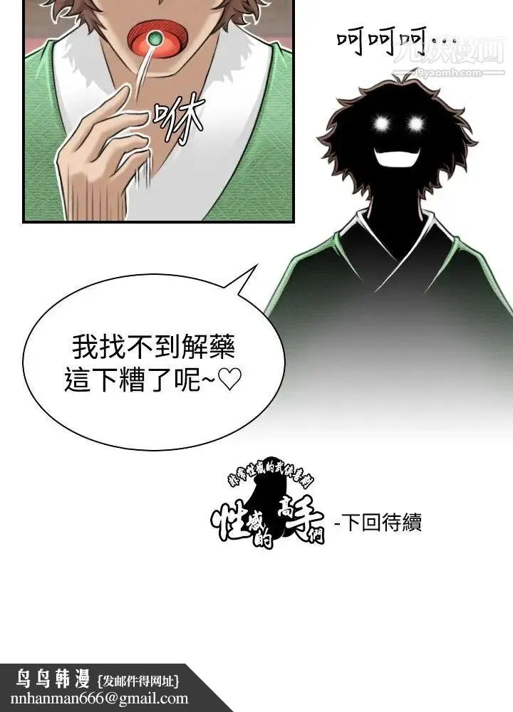 性感的高手们 - 第3话 - page 24