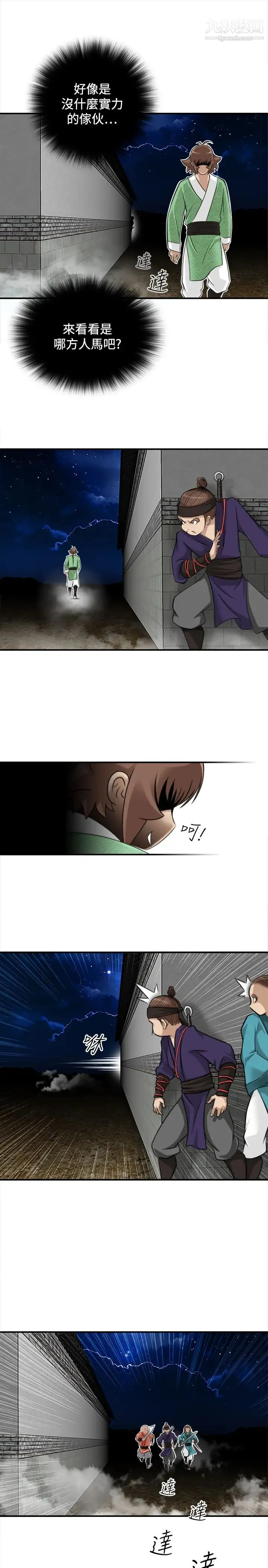 性感的高手们 - 第34话 - page 3