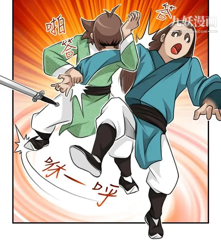 性感的高手们 - 第34话 - page 6