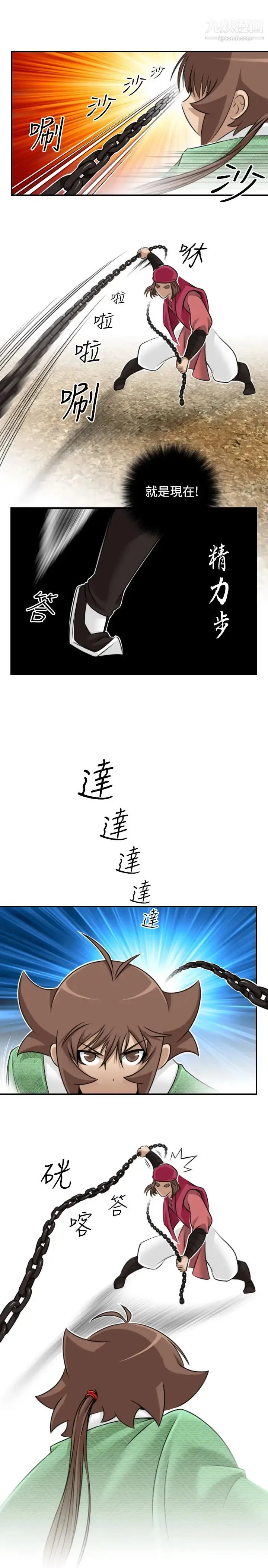 性感的高手们 - 第34话 - page 11