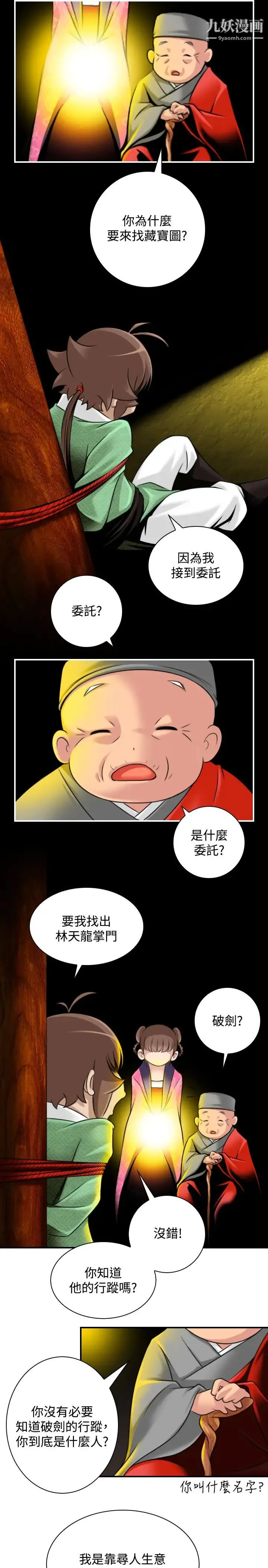 性感的高手们 - 第34话 - page 17
