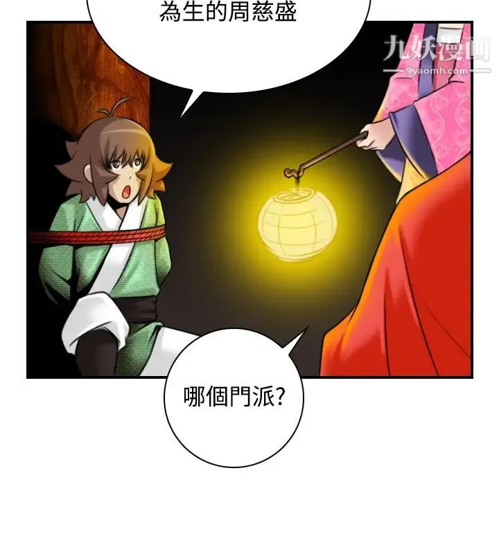 性感的高手们 - 第34话 - page 18