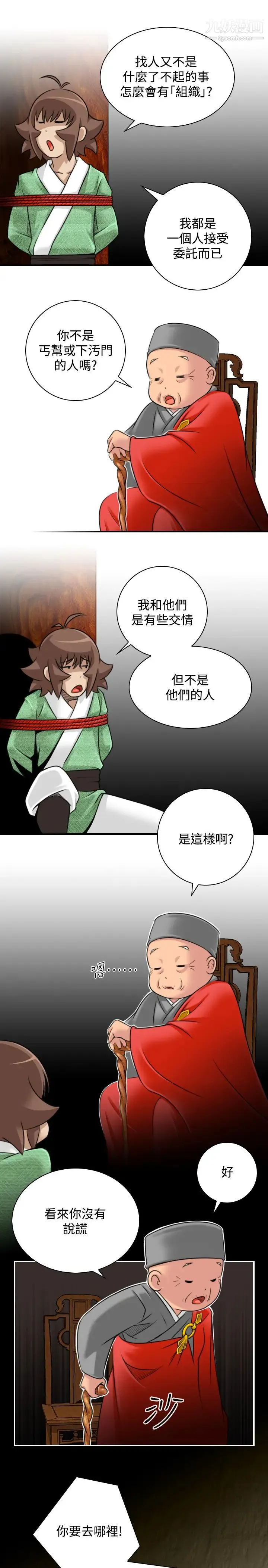 性感的高手们 - 第34话 - page 19