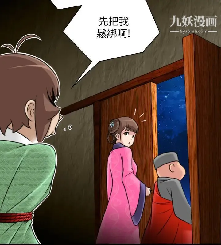 性感的高手们 - 第34话 - page 20