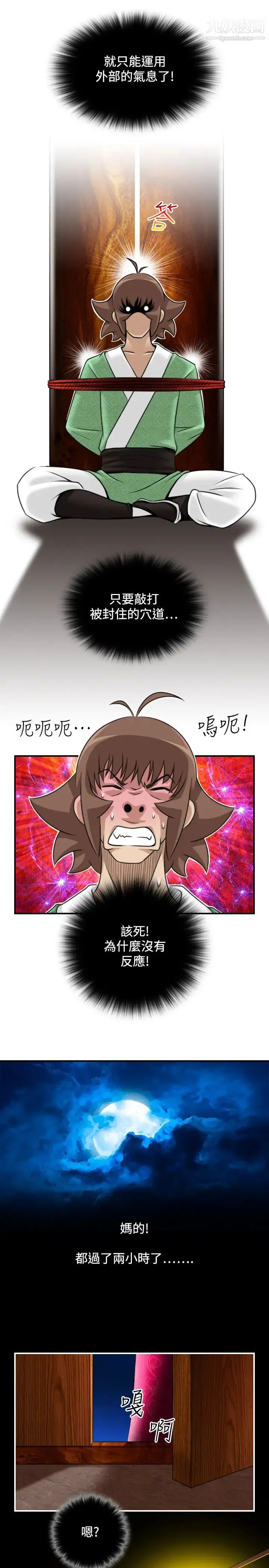 性感的高手们 - 第34话 - page 23