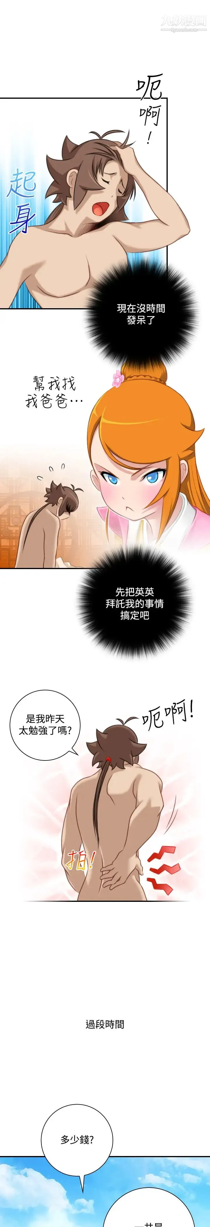 性感的高手们 - 第33话 - page 5