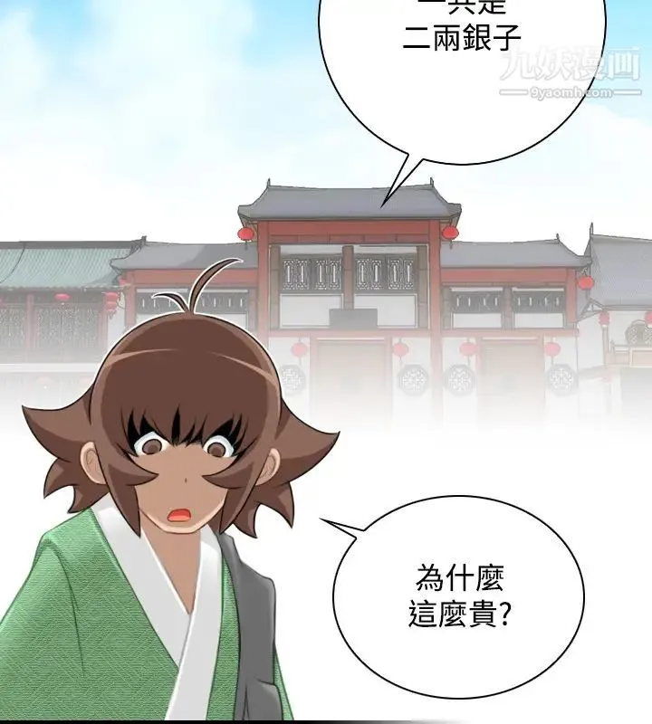 性感的高手们 - 第33话 - page 6
