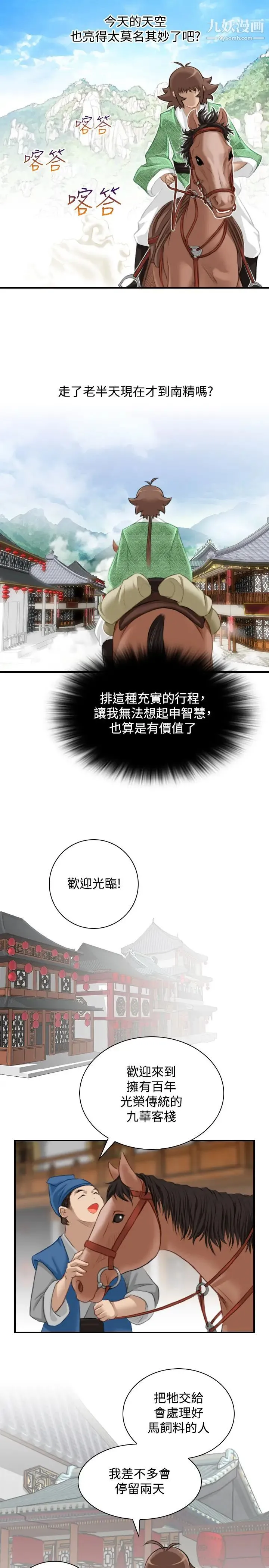 性感的高手们 - 第33话 - page 9