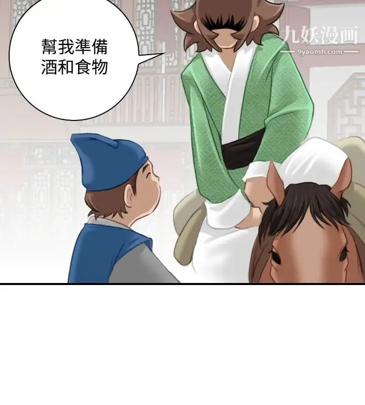 性感的高手们 - 第33话 - page 10