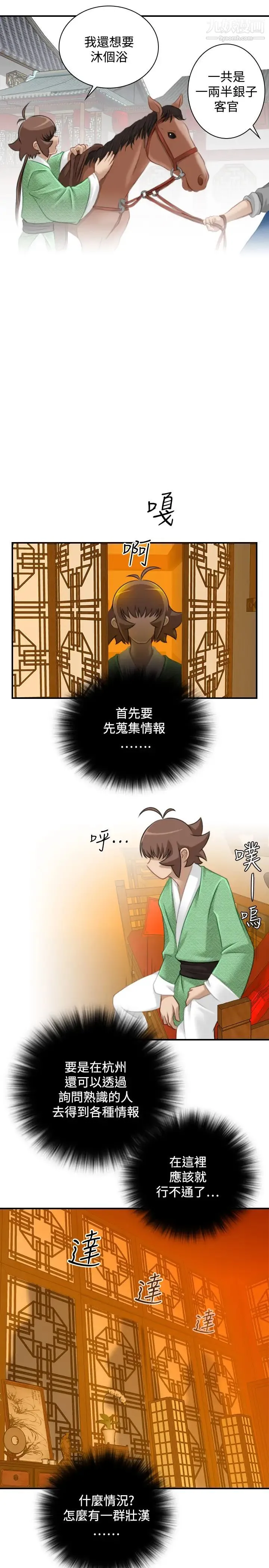 性感的高手们 - 第33话 - page 11