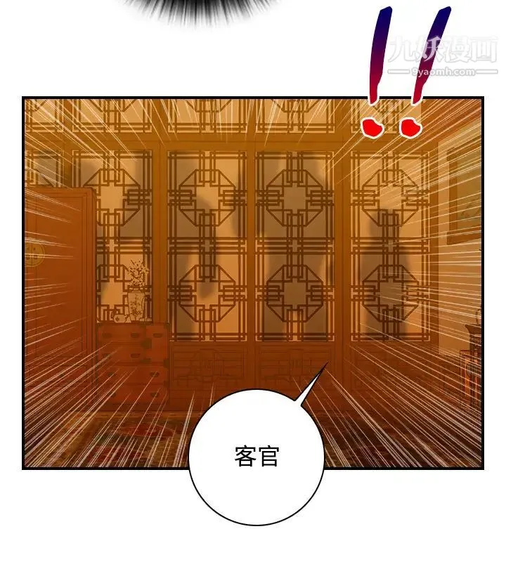 性感的高手们 - 第33话 - page 12