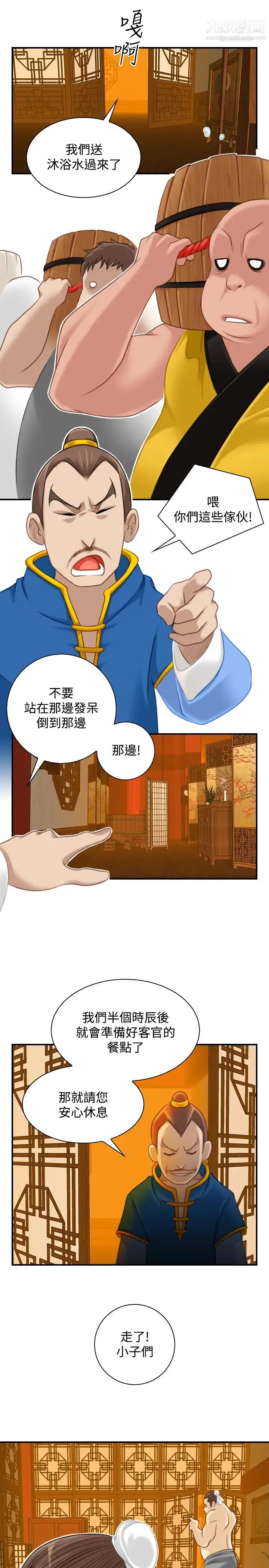 性感的高手们 - 第33话 - page 13
