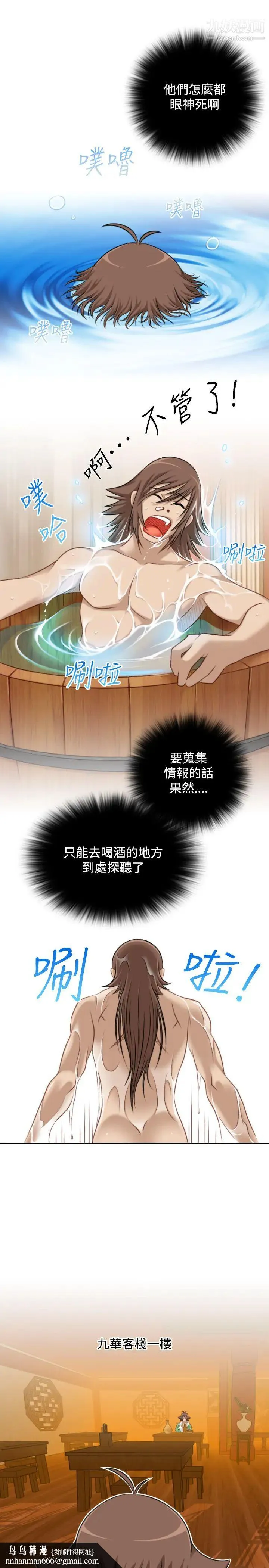性感的高手们 - 第33话 - page 15