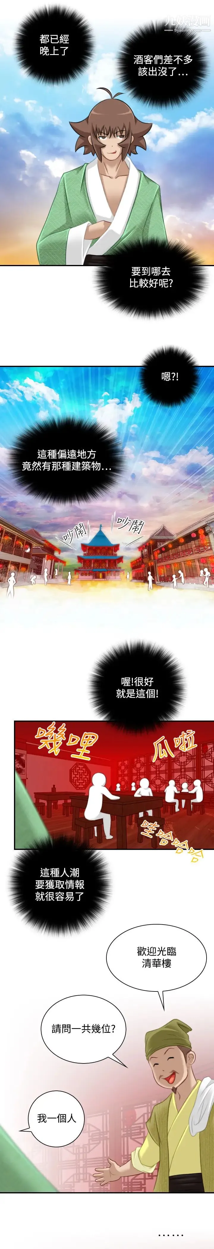 性感的高手们 - 第33话 - page 17