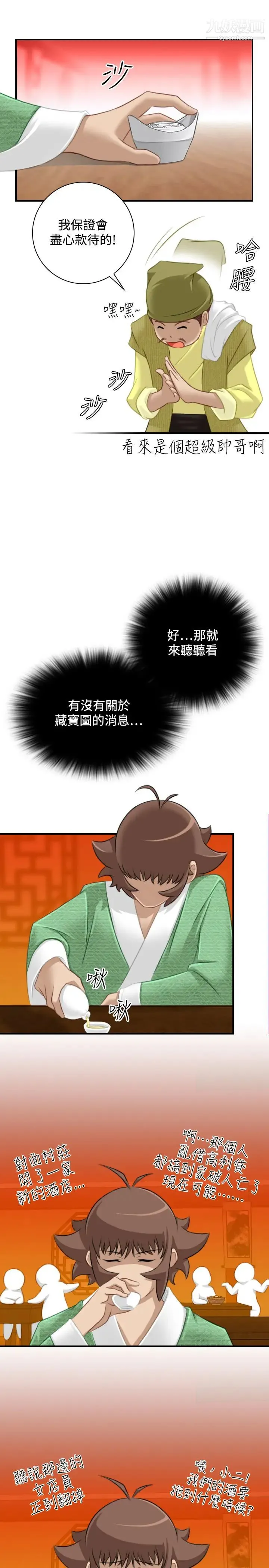 性感的高手们 - 第33话 - page 19