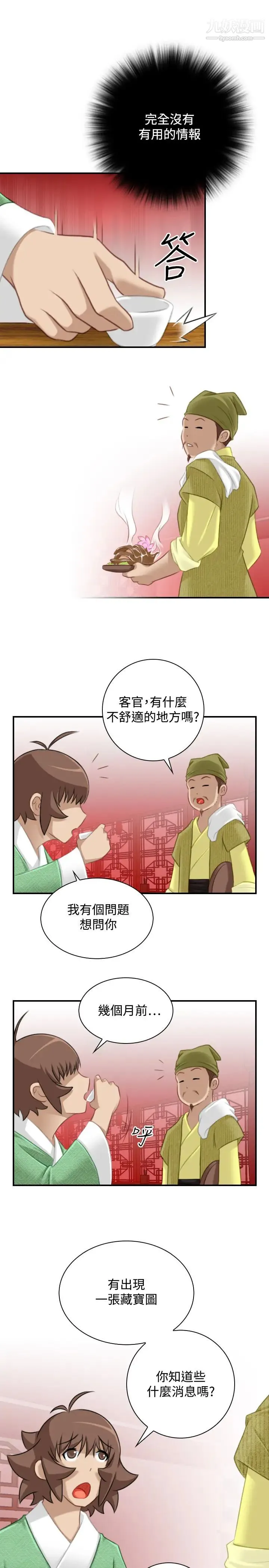 性感的高手们 - 第33话 - page 21
