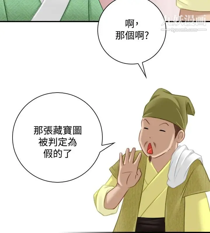 性感的高手们 - 第33话 - page 22