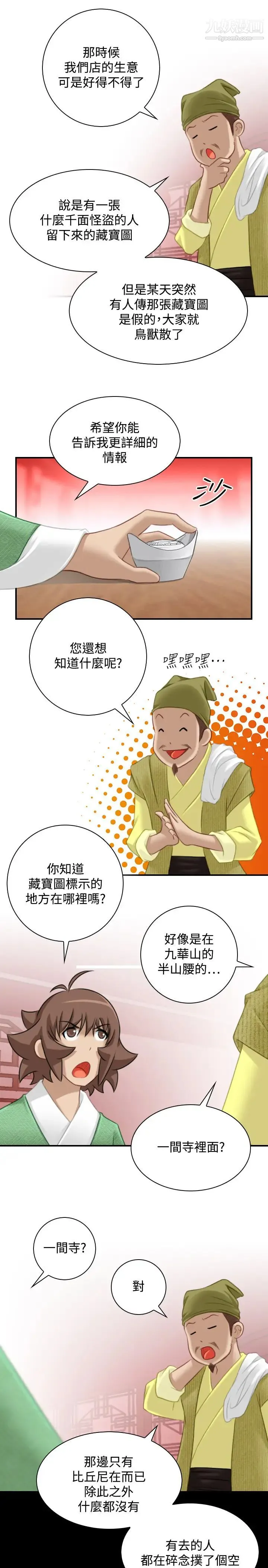 性感的高手们 - 第33话 - page 23