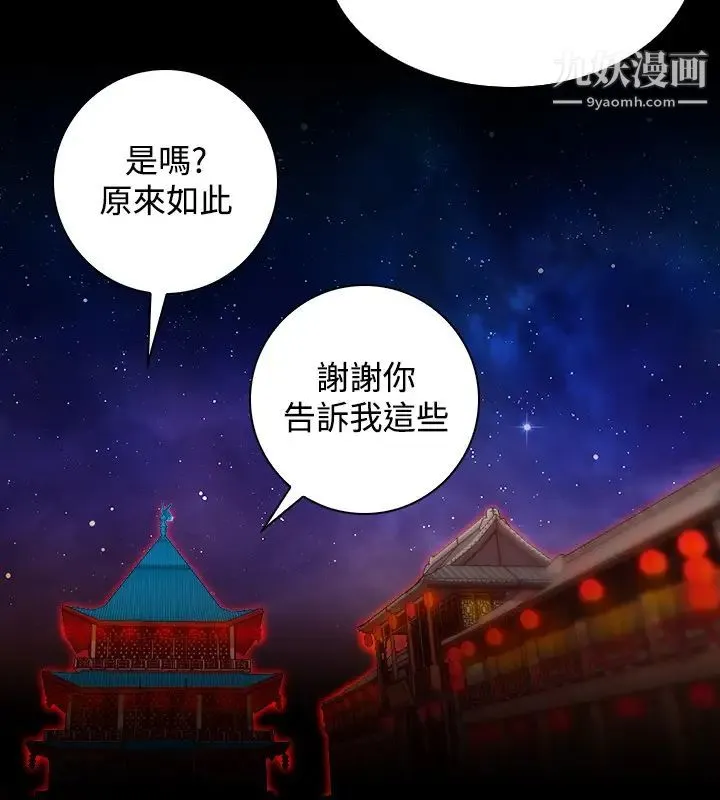 性感的高手们 - 第33话 - page 24