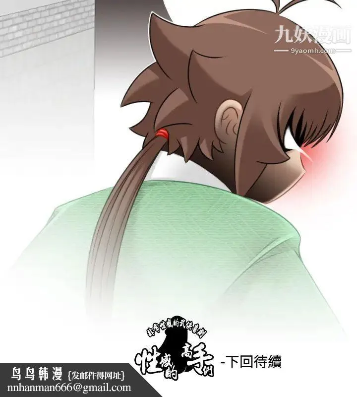 性感的高手们 - 第33话 - page 26