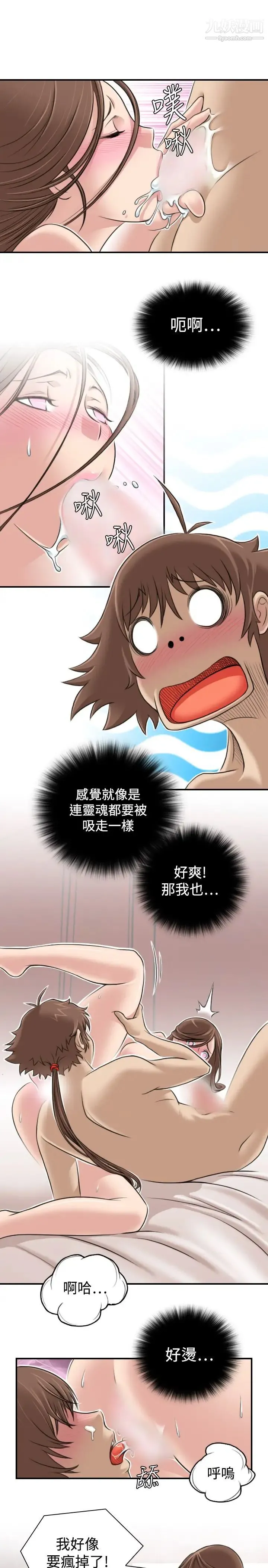 性感的高手们 - 第4话 - page 11