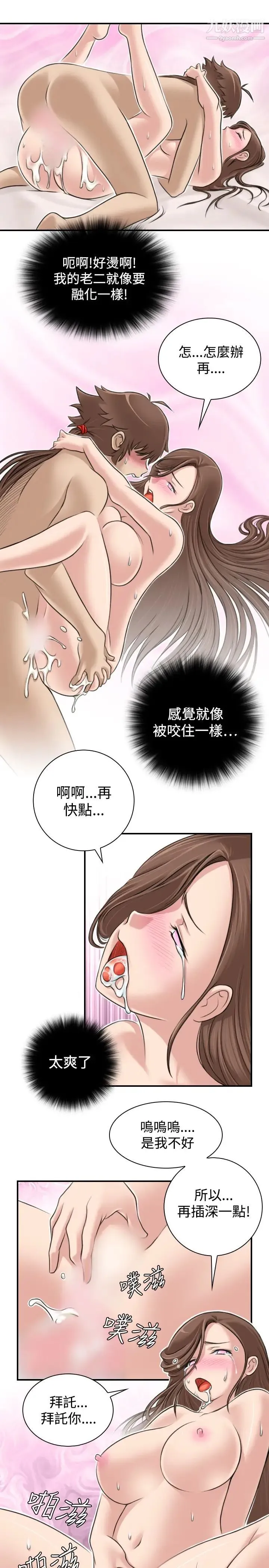 性感的高手们 - 第4话 - page 15