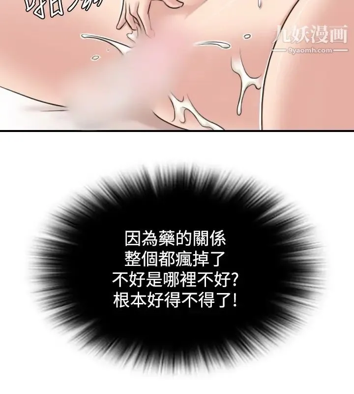 性感的高手们 - 第4话 - page 16