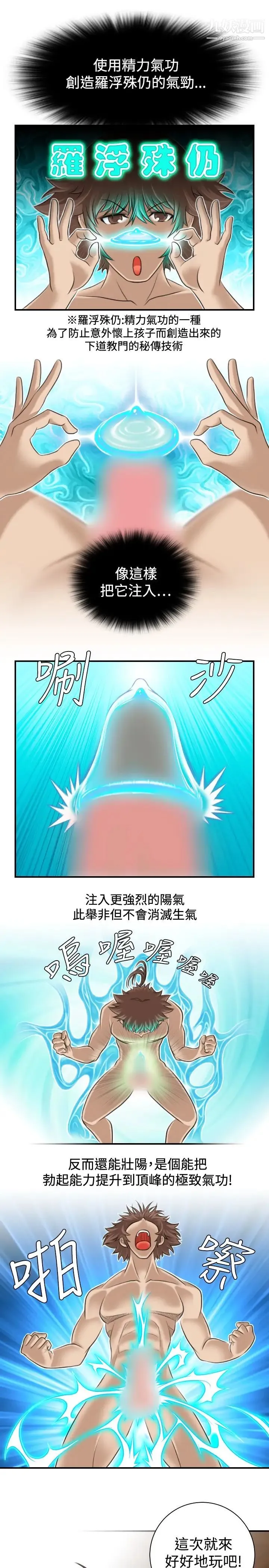 性感的高手们 - 第4话 - page 23