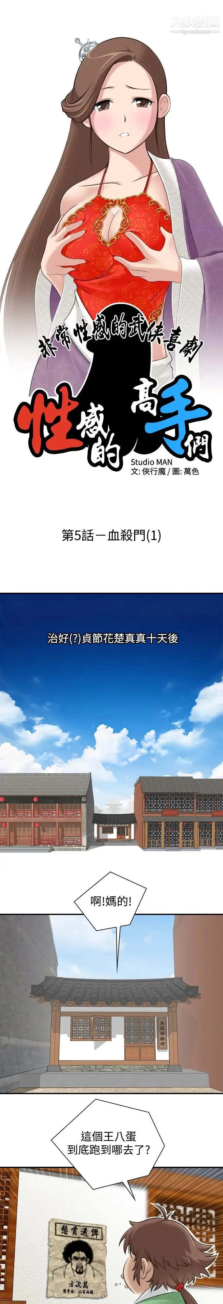 性感的高手们 - 第5话 - page 3
