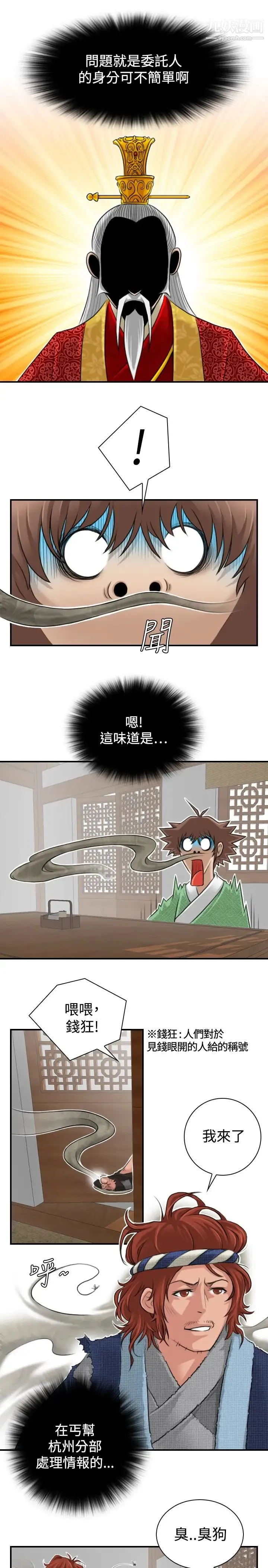 性感的高手们 - 第5话 - page 5