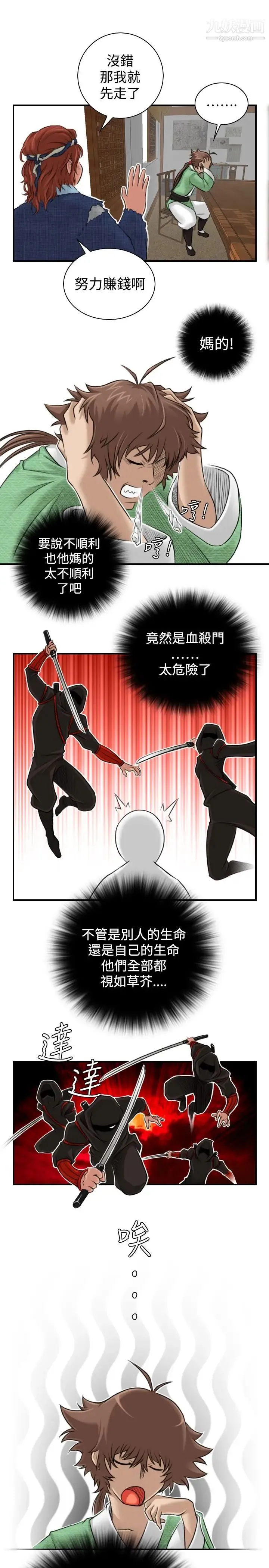 性感的高手们 - 第5话 - page 11