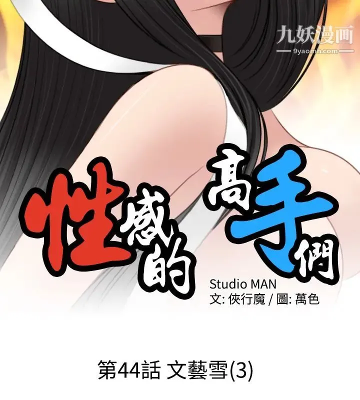 性感的高手们 - 第44话 - page 2