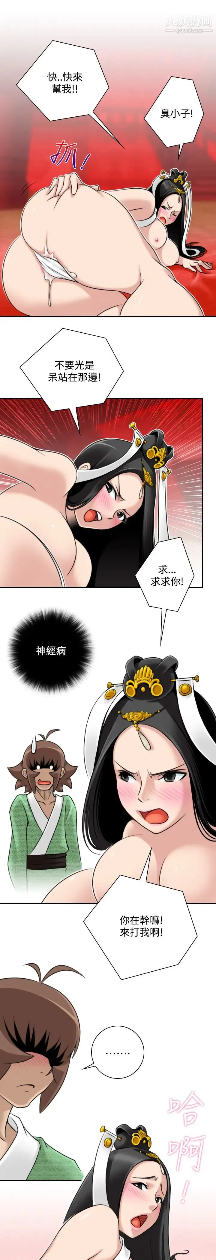 性感的高手们 - 第44话 - page 3