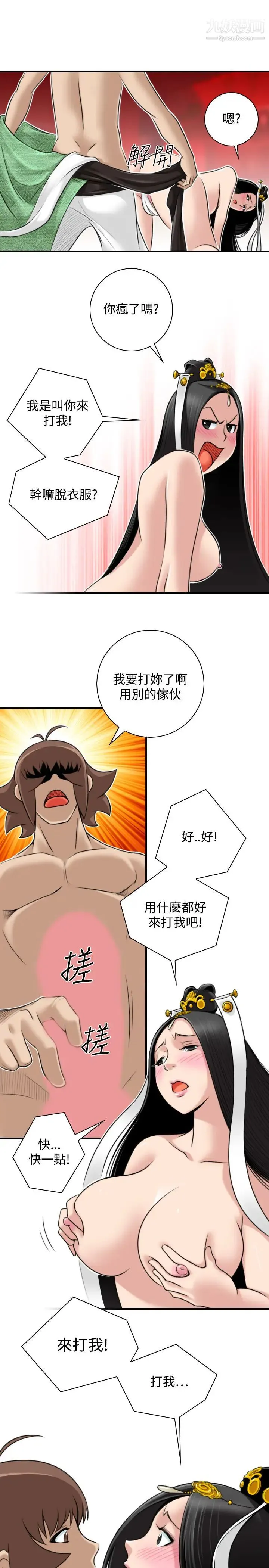 性感的高手们 - 第44话 - page 5