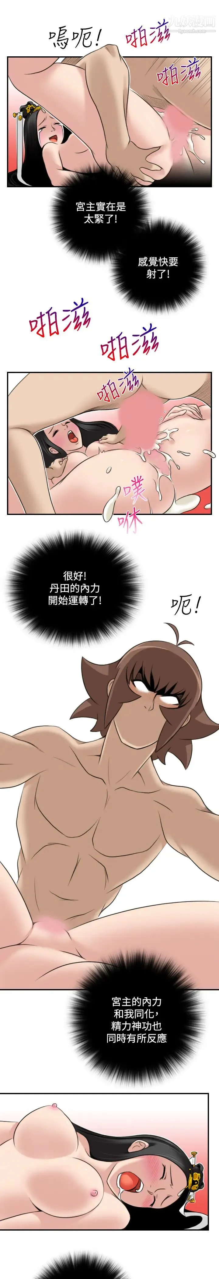 性感的高手们 - 第44话 - page 23