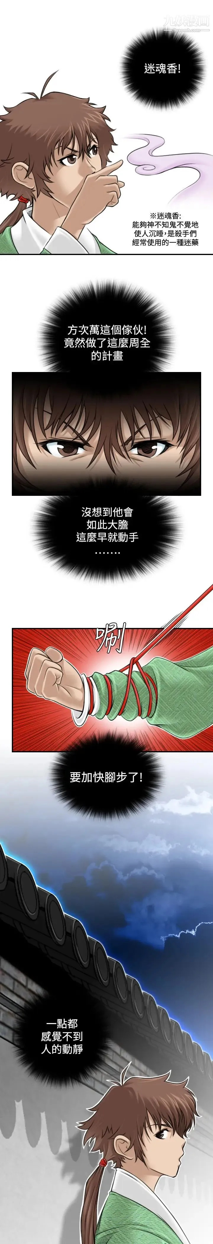 性感的高手们 - 第2话 - page 3