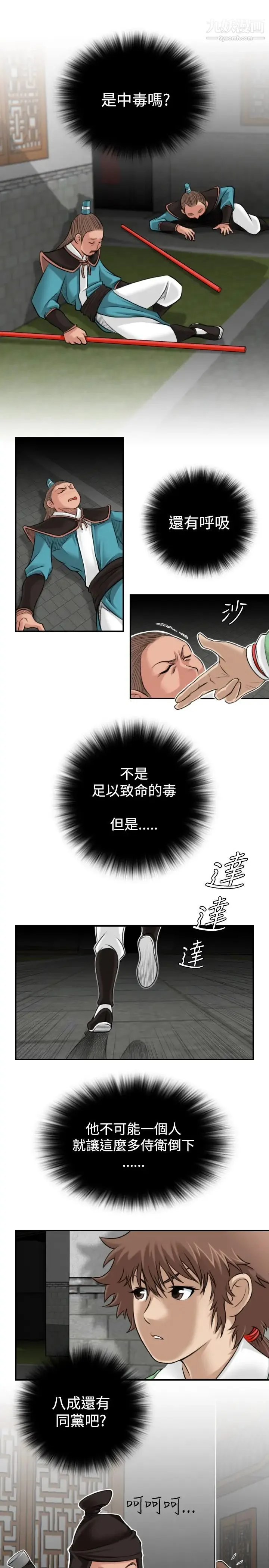 性感的高手们 - 第2话 - page 7