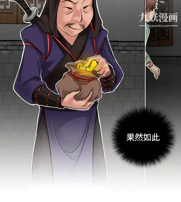 性感的高手们 - 第2话 - page 8