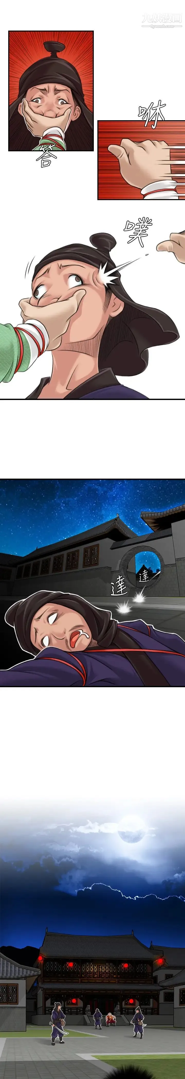 性感的高手们 - 第2话 - page 11